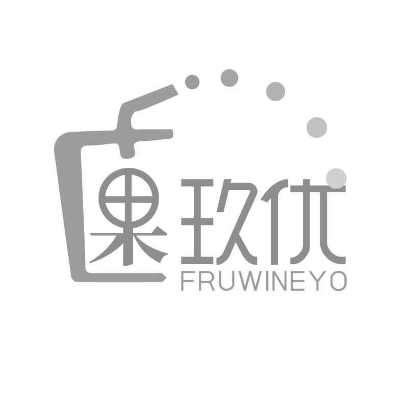 果玖优 FRUWINEYO商标转让