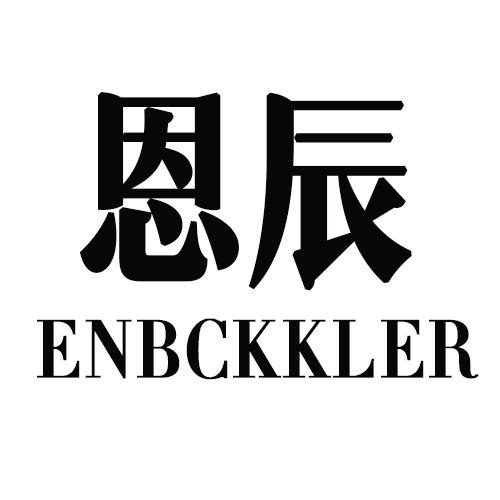 恩辰 ENBCKKLER商标转让