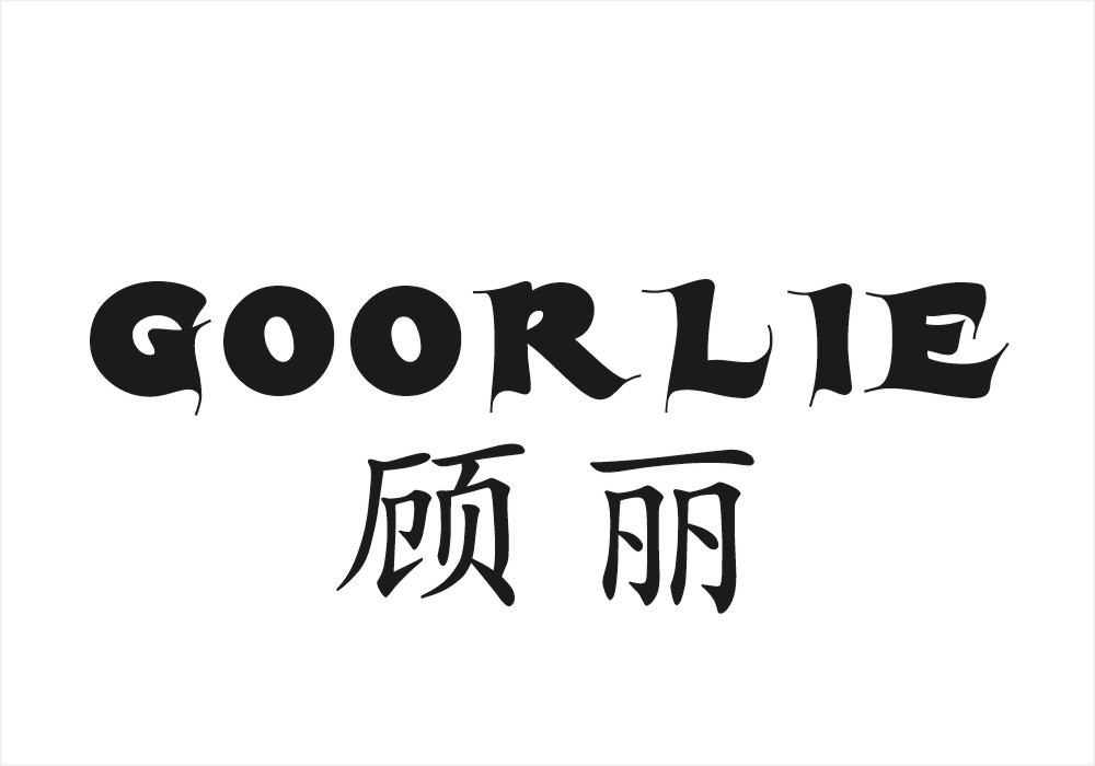 顾丽 GOORLIE商标转让