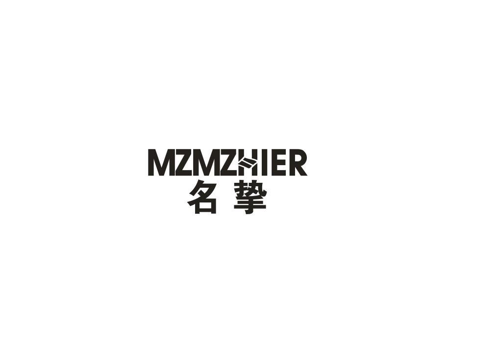 名挚 MZMZHIER商标转让