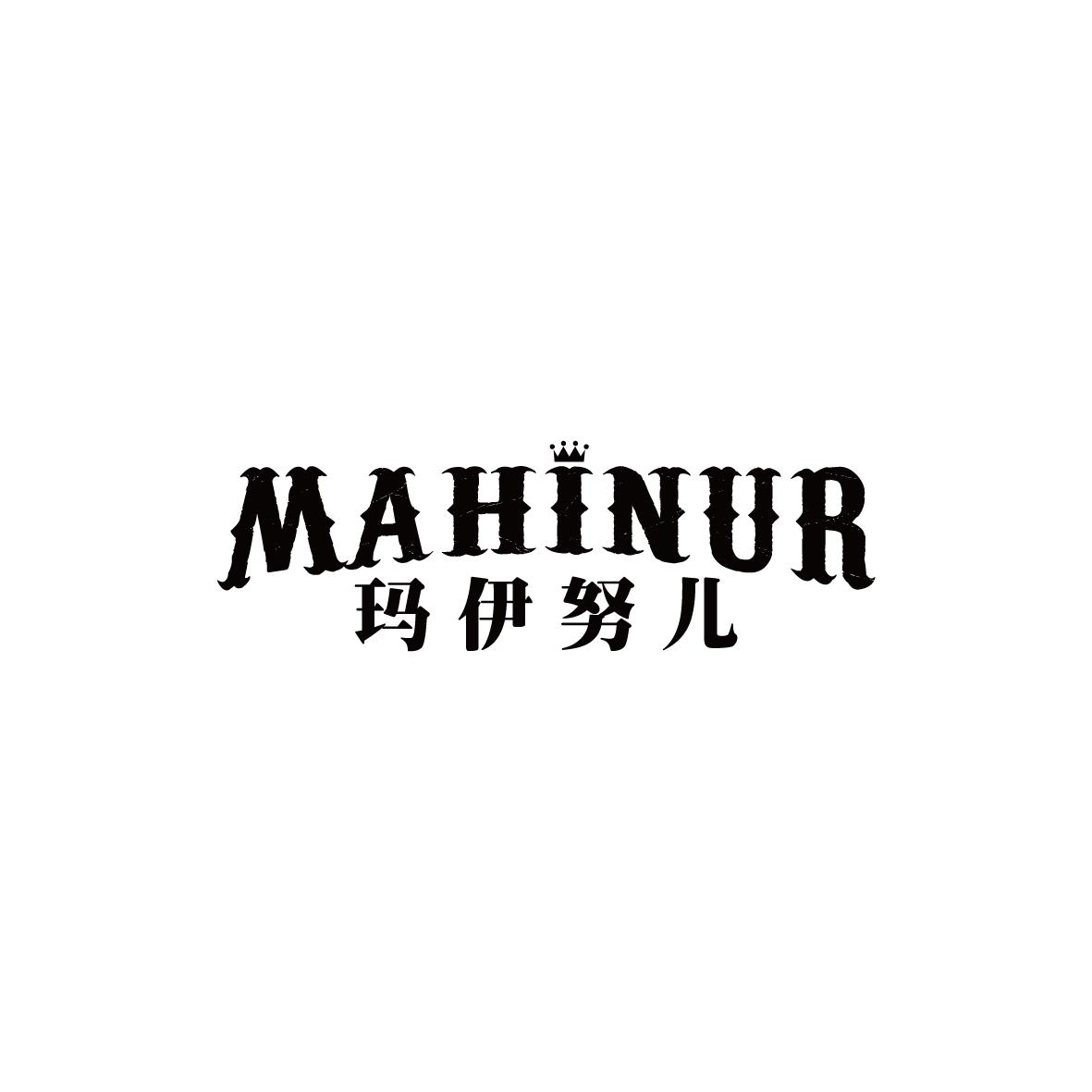 玛伊努儿 MAHINUR商标转让