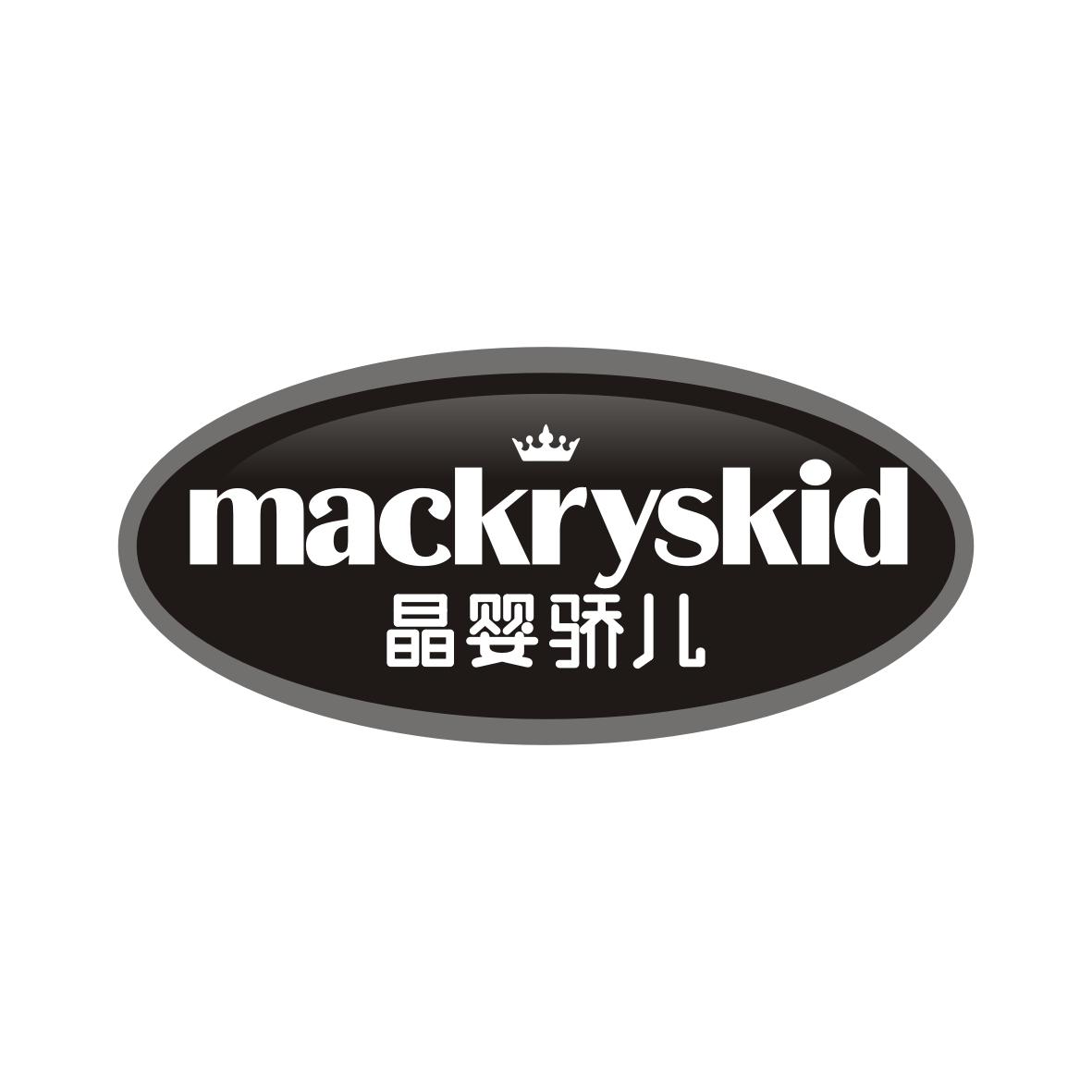 晶婴骄儿 MACKRYSKID商标转让