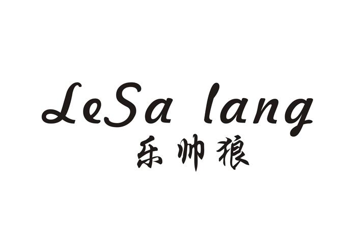 乐帅狼 LESA LANG商标转让