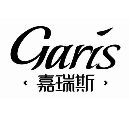 嘉瑞斯 GARIS商标转让