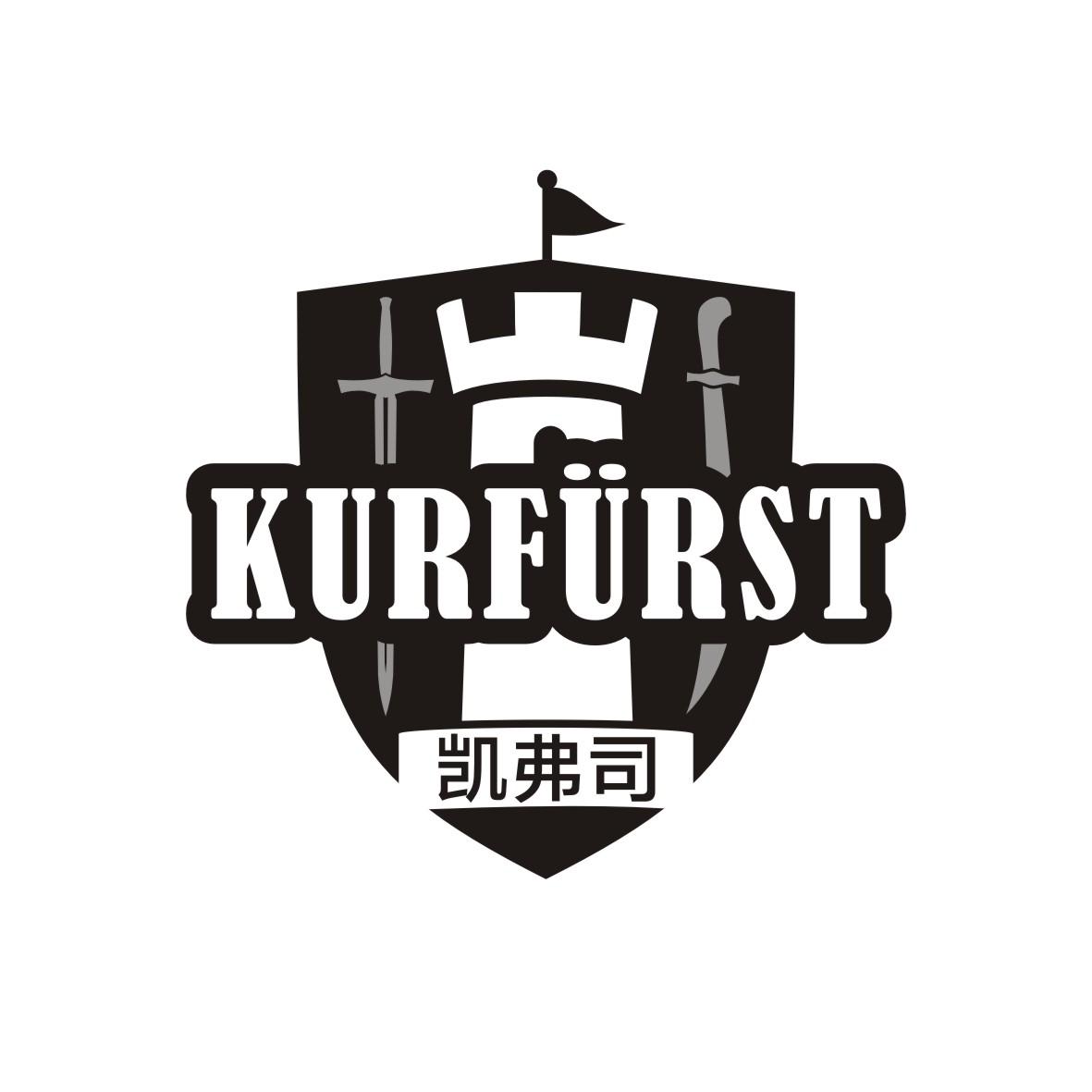 凯弗司 KURFURST商标转让