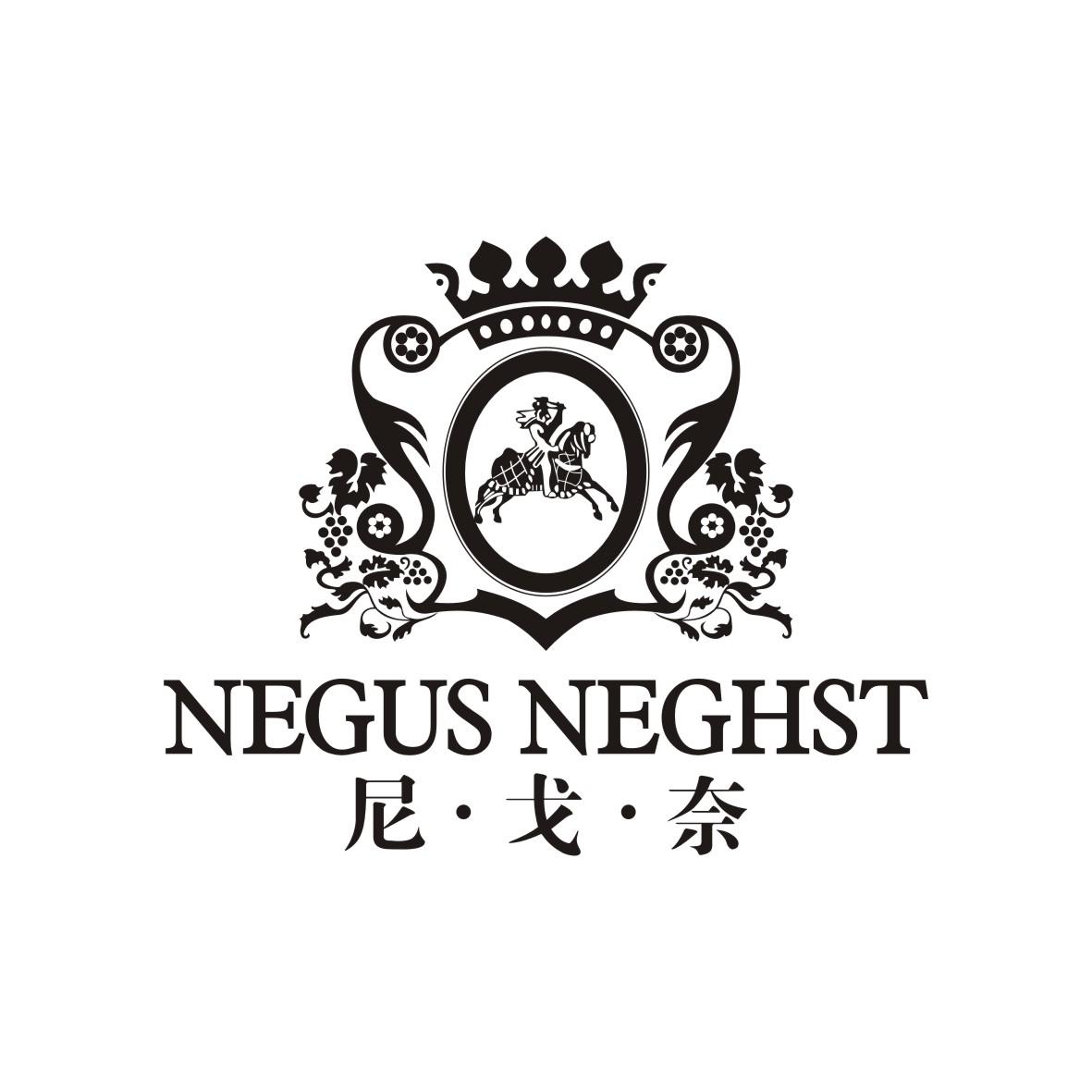 尼戈奈 NEGUS NEGHST商标转让