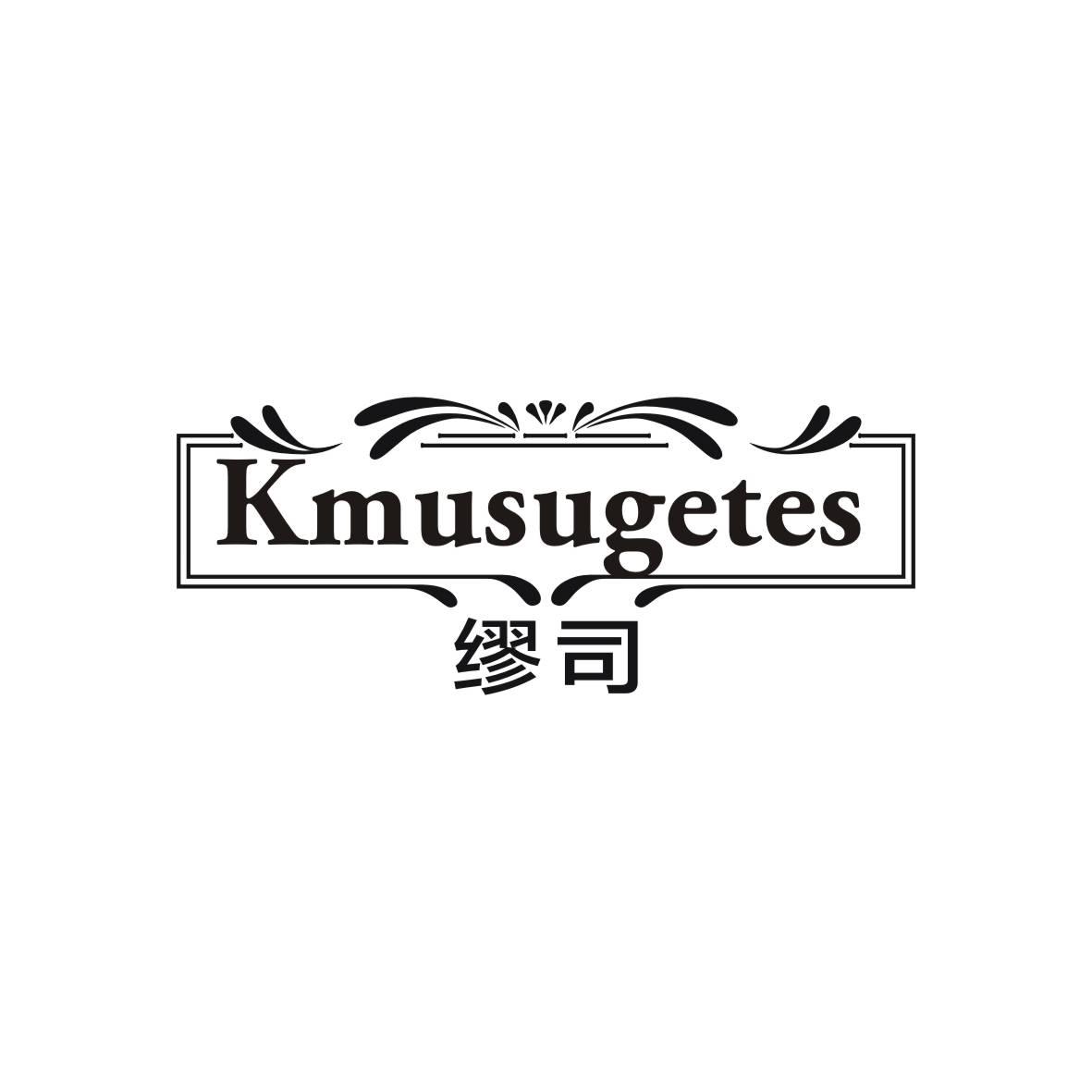 缪司 KMUSUGETES商标转让