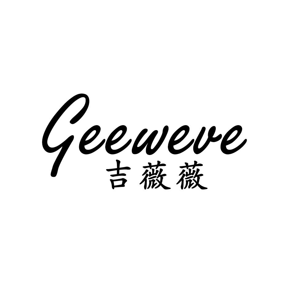 吉薇薇 GEEWEVE商标转让