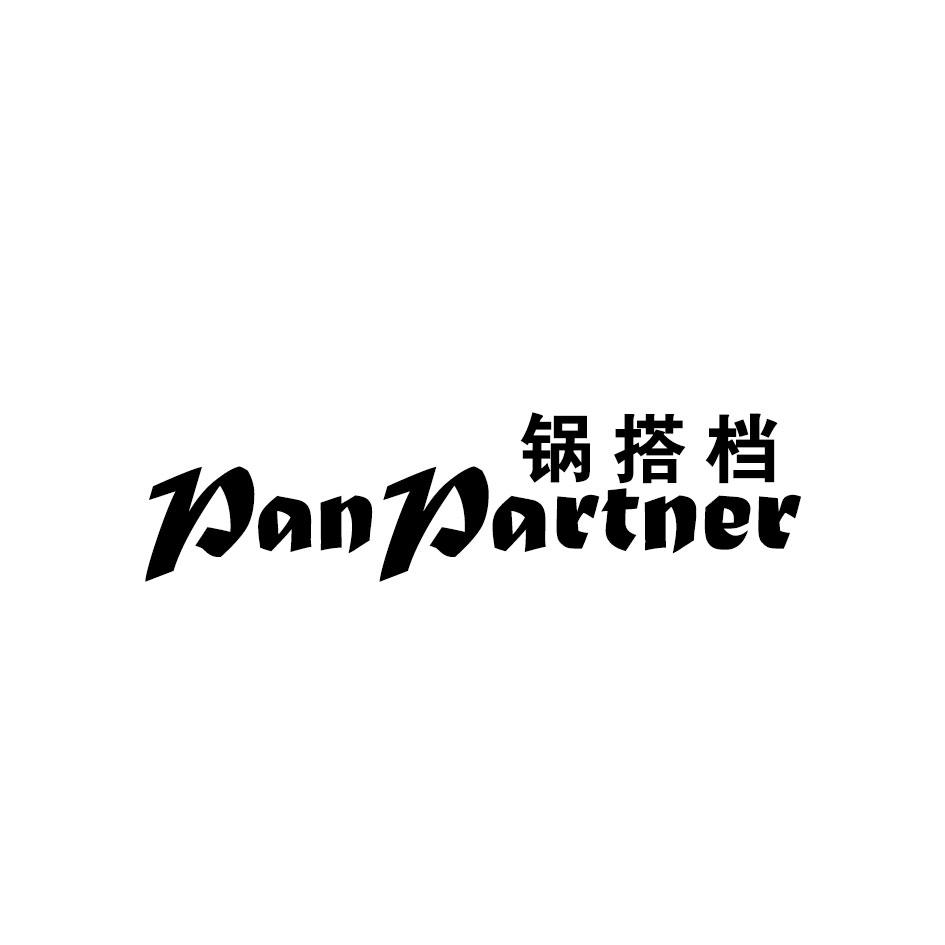 锅搭档 PAN PARTNER商标转让