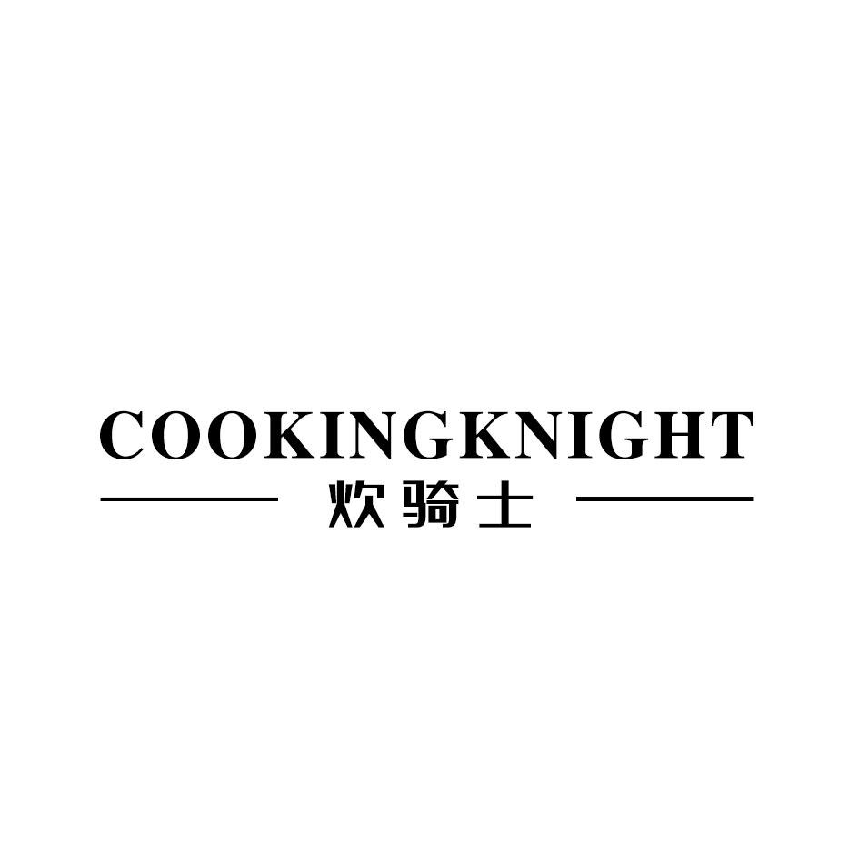 炊骑士 COOKING KNIGHT商标转让