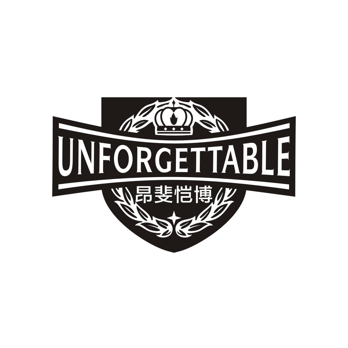 昂斐恺博  UNFORGETTABLE商标转让