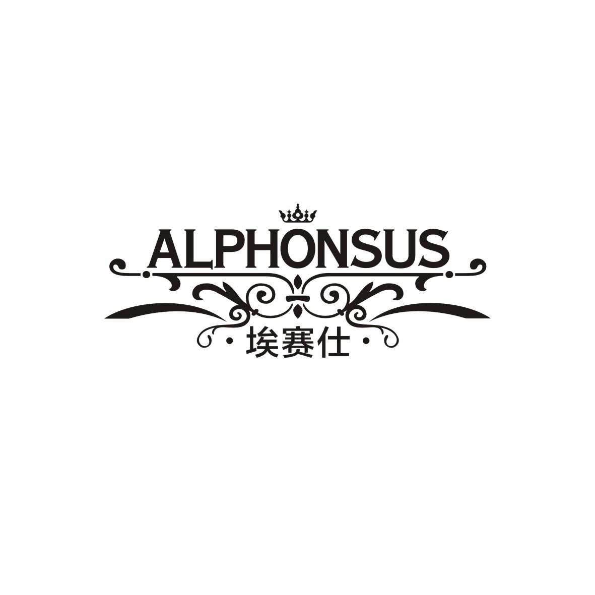 埃赛仕 ALPHONSUS商标转让