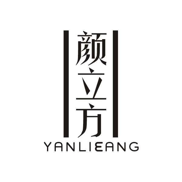 颜立方 YANLIEANG商标转让