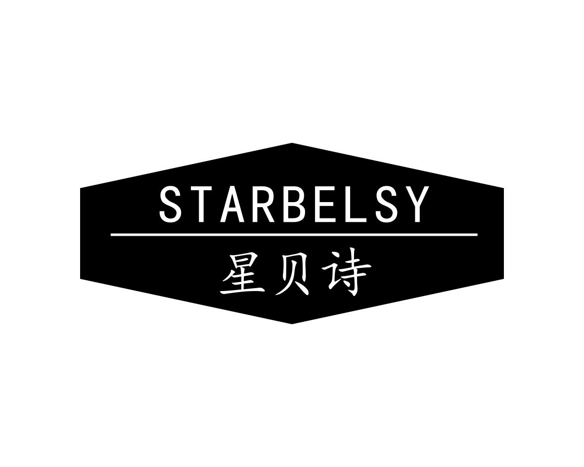 星贝诗 STARBELSY商标转让