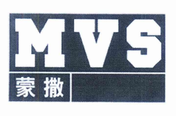 蒙撒 MVS商标转让