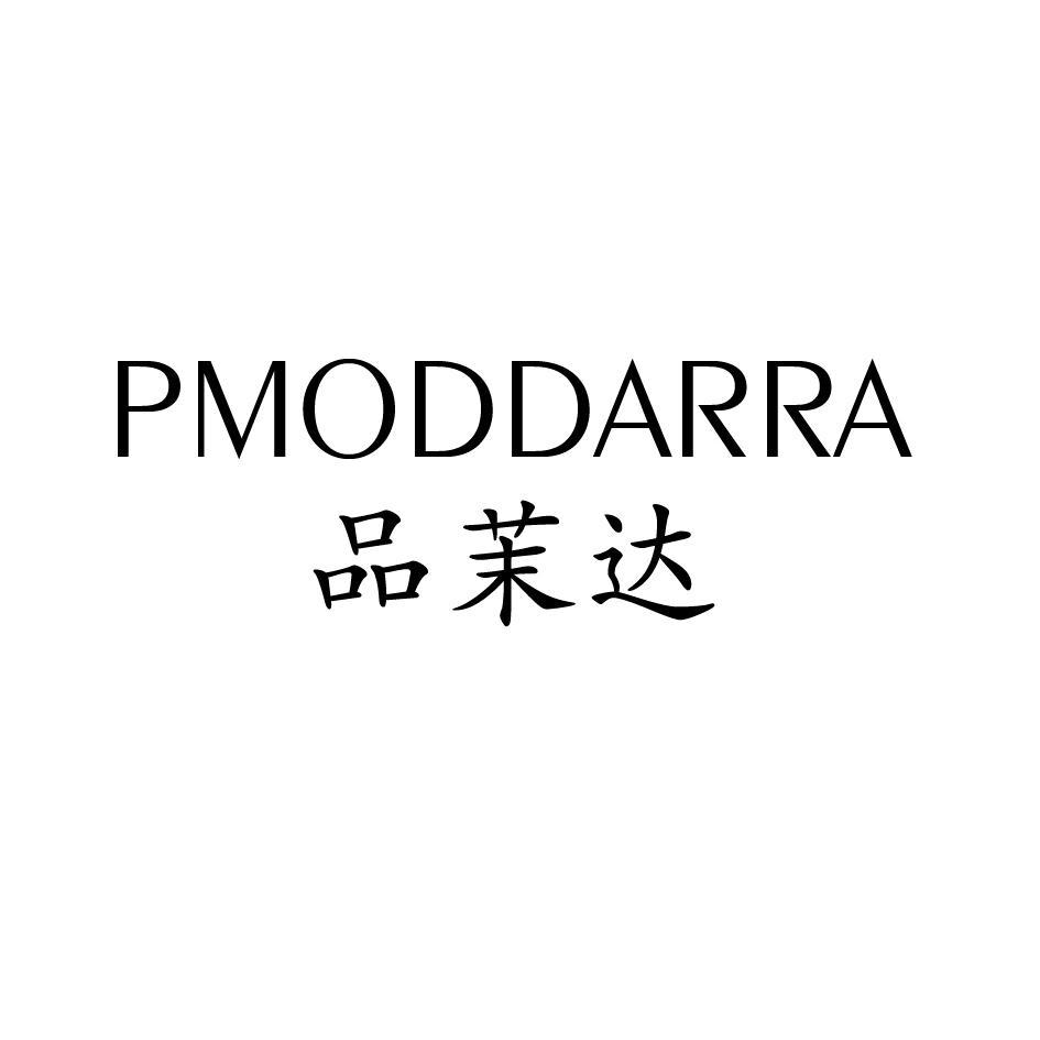 品茉达 PMODDARRA商标转让