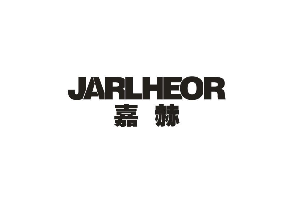 嘉赫 JARLHEOR商标转让