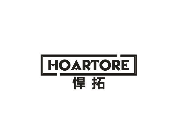 悍拓 HOARTORE商标转让