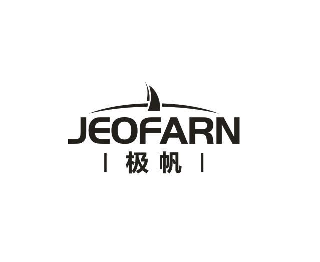 极帆 JEOFARN商标转让