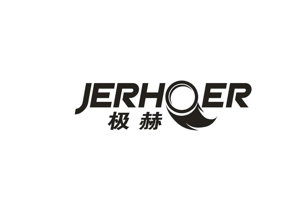 极赫 JERHOER商标转让