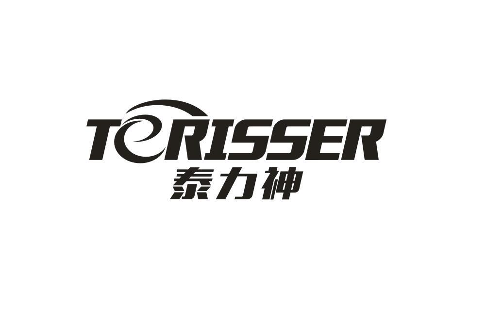 泰力神 TERISSER商标转让