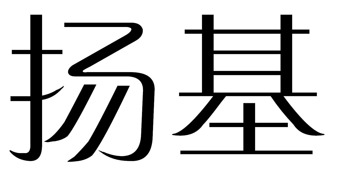 扬基商标转让