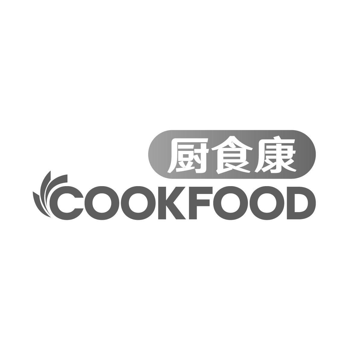 厨食康  COOKFOOD商标转让