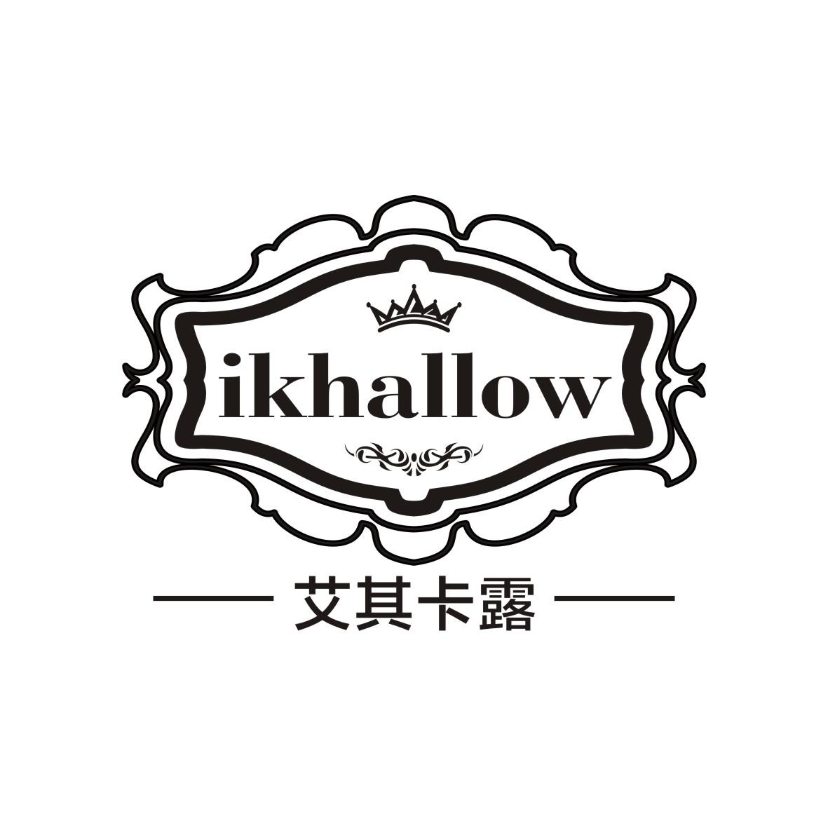 艾其卡露 IKHALLOW商标转让