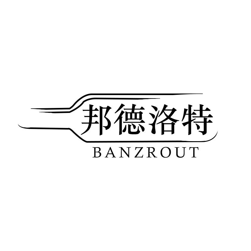 邦德洛特 BANZROUT商标转让