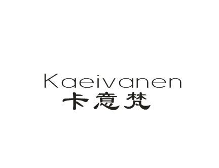 卡意梵 KAEIVANEN商标转让