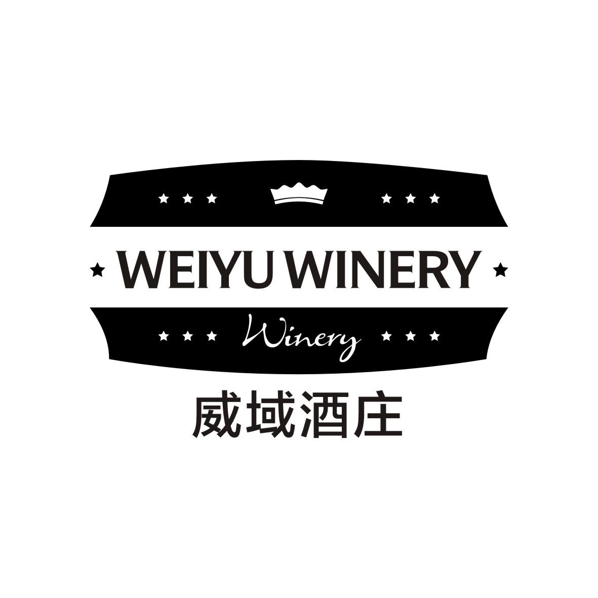 威域酒庄 WEIYU WINERY  WINERY商标转让