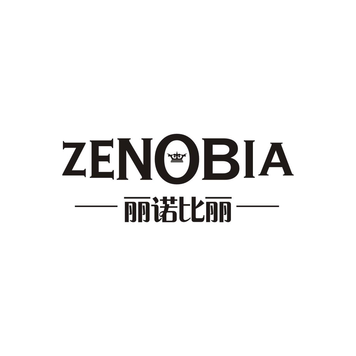 丽诺比丽 ZENOBIA商标转让