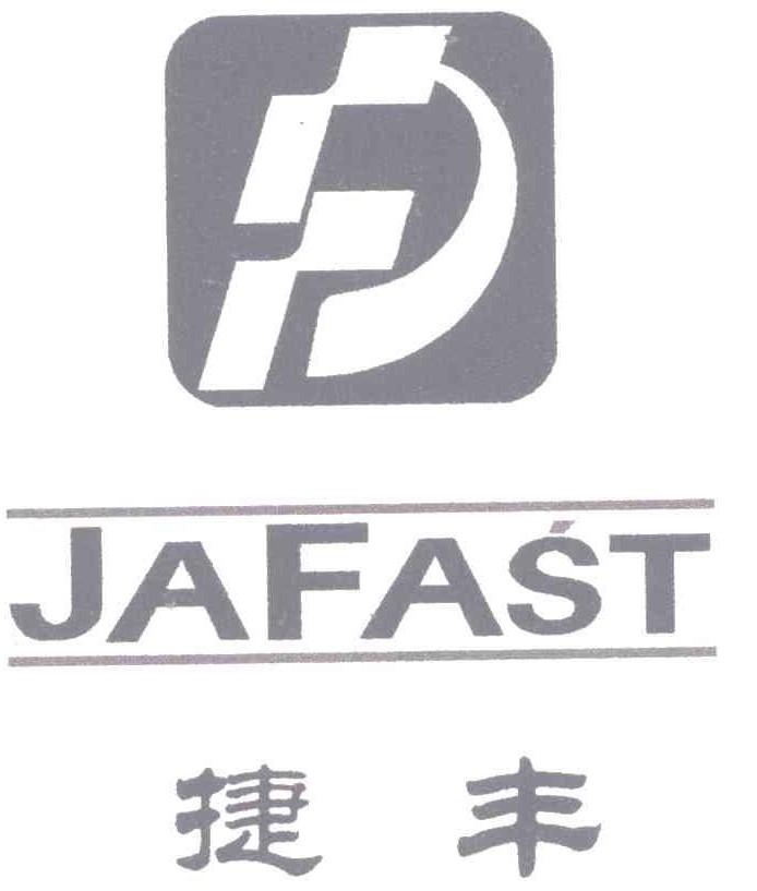 捷丰  JAFAST商标转让