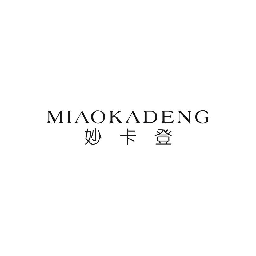 妙卡登商标转让