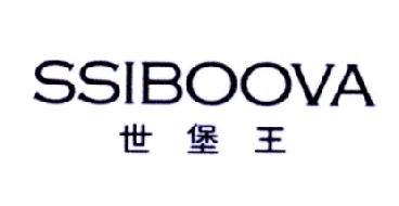 世堡王 SSIBOOVA商标转让