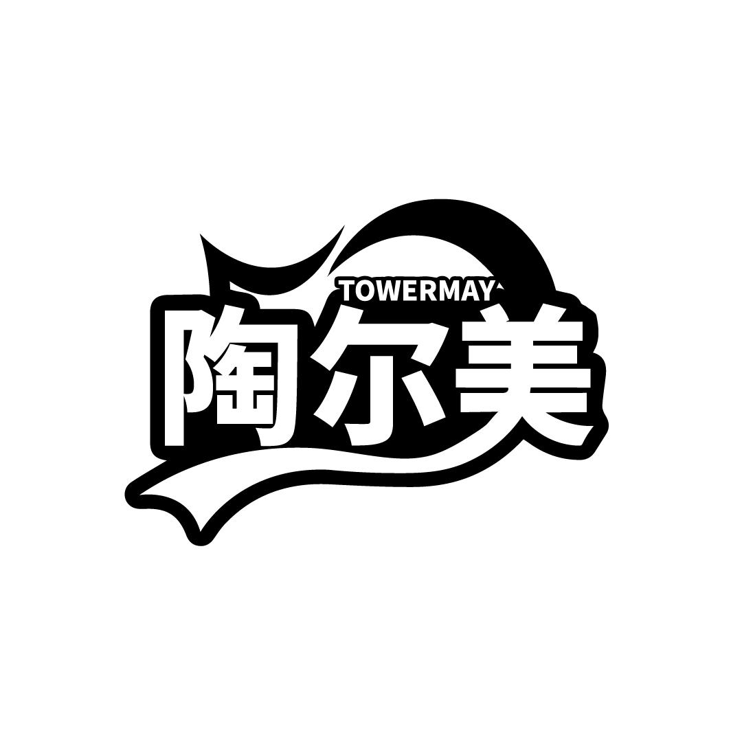 陶尔美 TOWERMAY商标转让