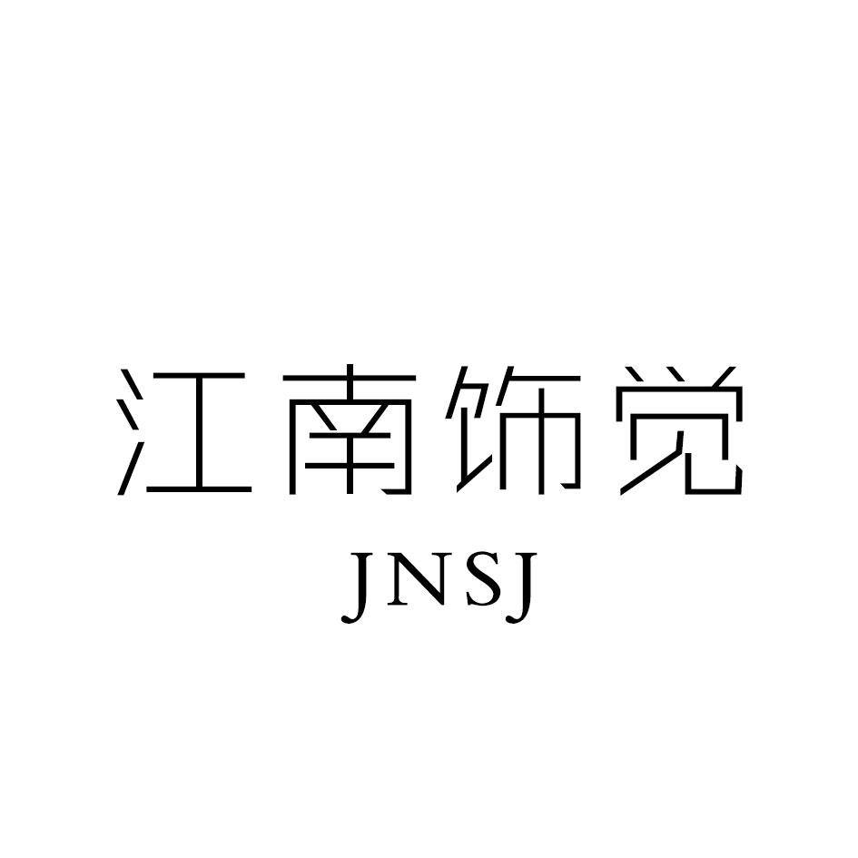 江南饰觉 JNSJ商标转让