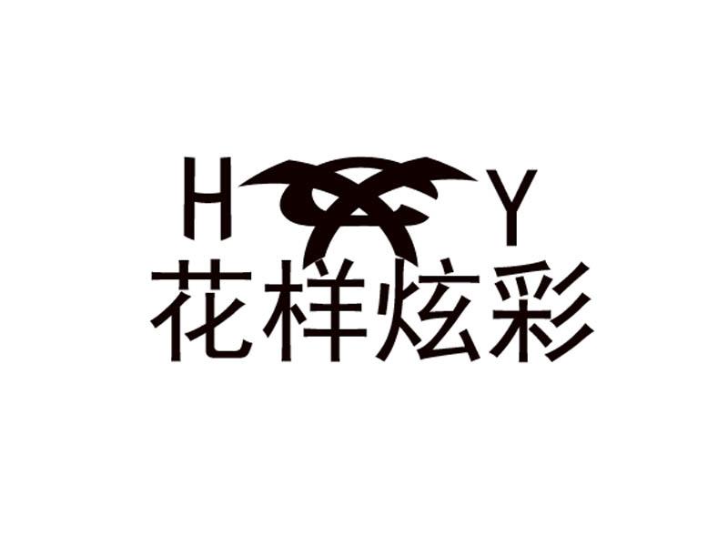 花样炫彩 HY商标转让