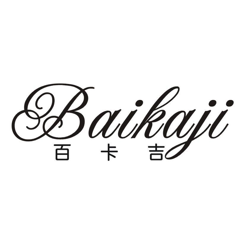 百卡吉商标转让