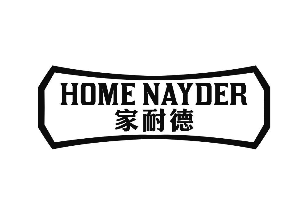 家耐德 HOME NAYDER商标转让