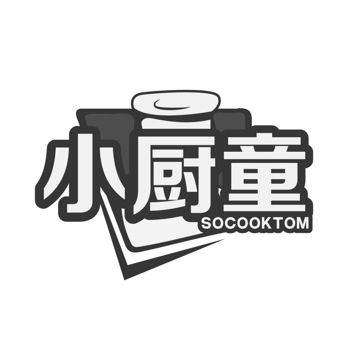 小厨童 SOCOOKTOM商标转让