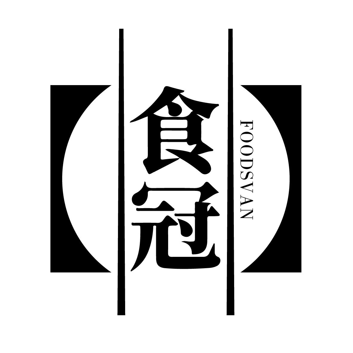 食冠 FOODSVAN商标转让