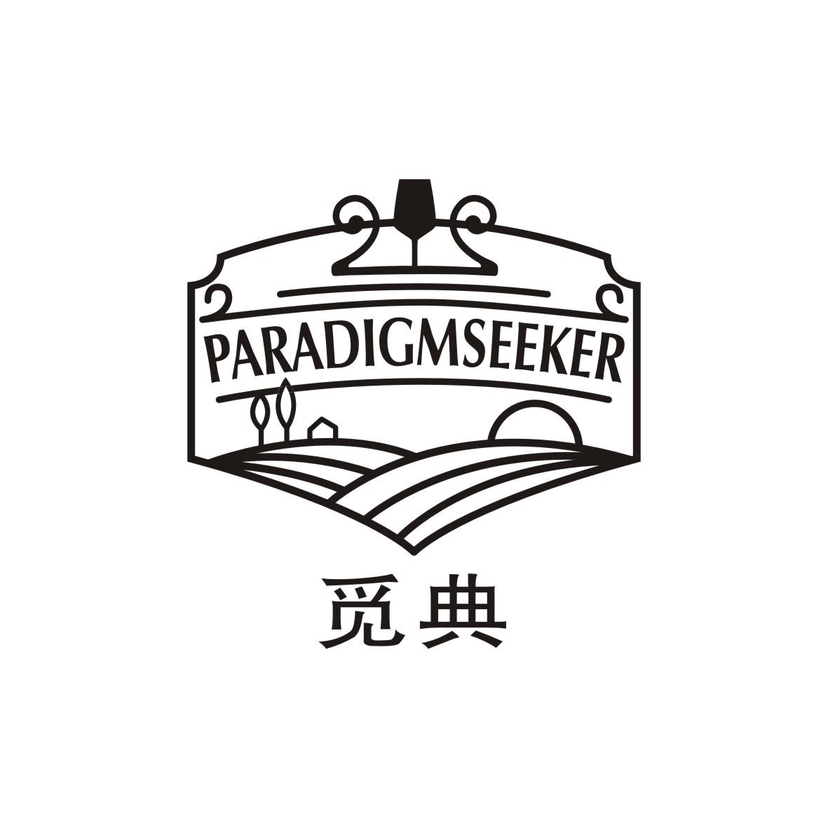 觅典 PARADIGMSEEKER商标转让