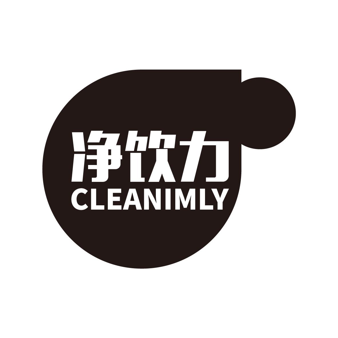 净饮力 CLEANIMLY商标转让
