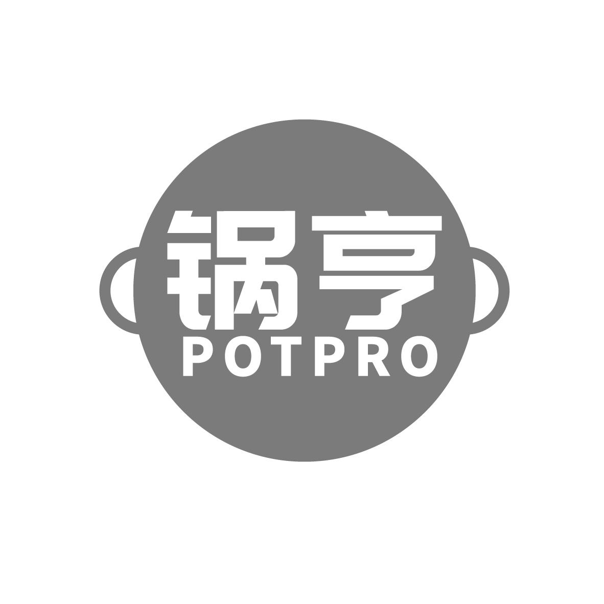 锅亨 POTPRO商标转让