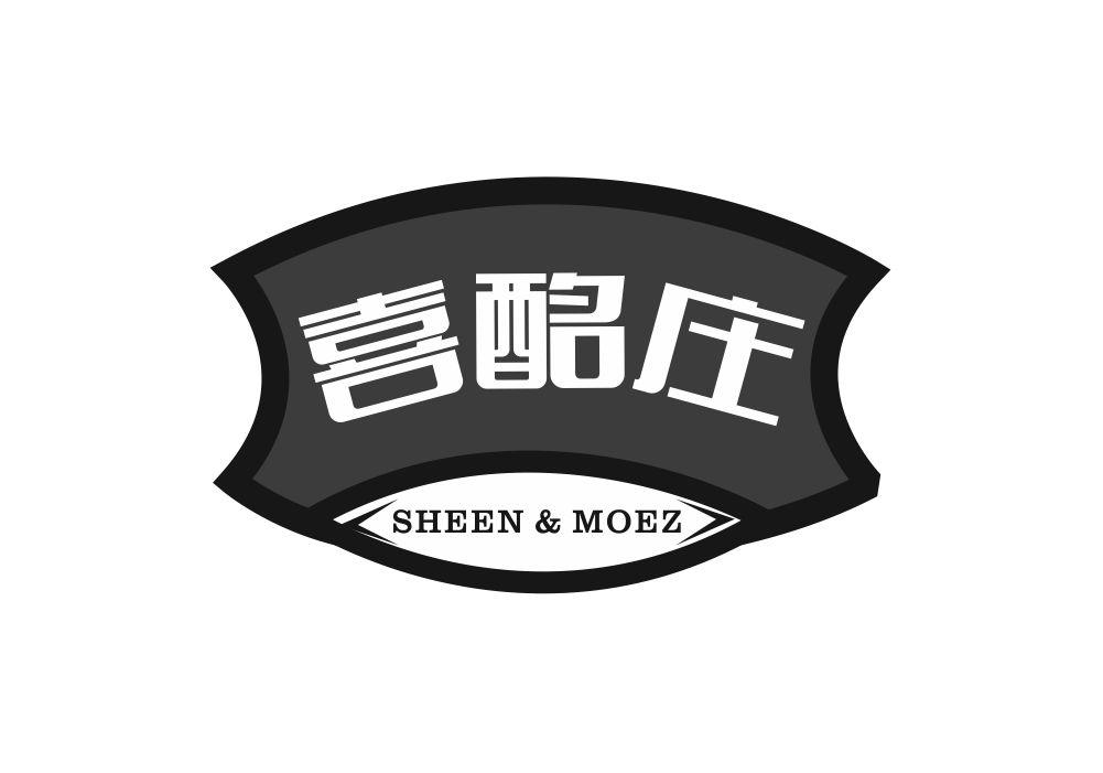 喜酩庄 SHEEN & MOEZ商标转让