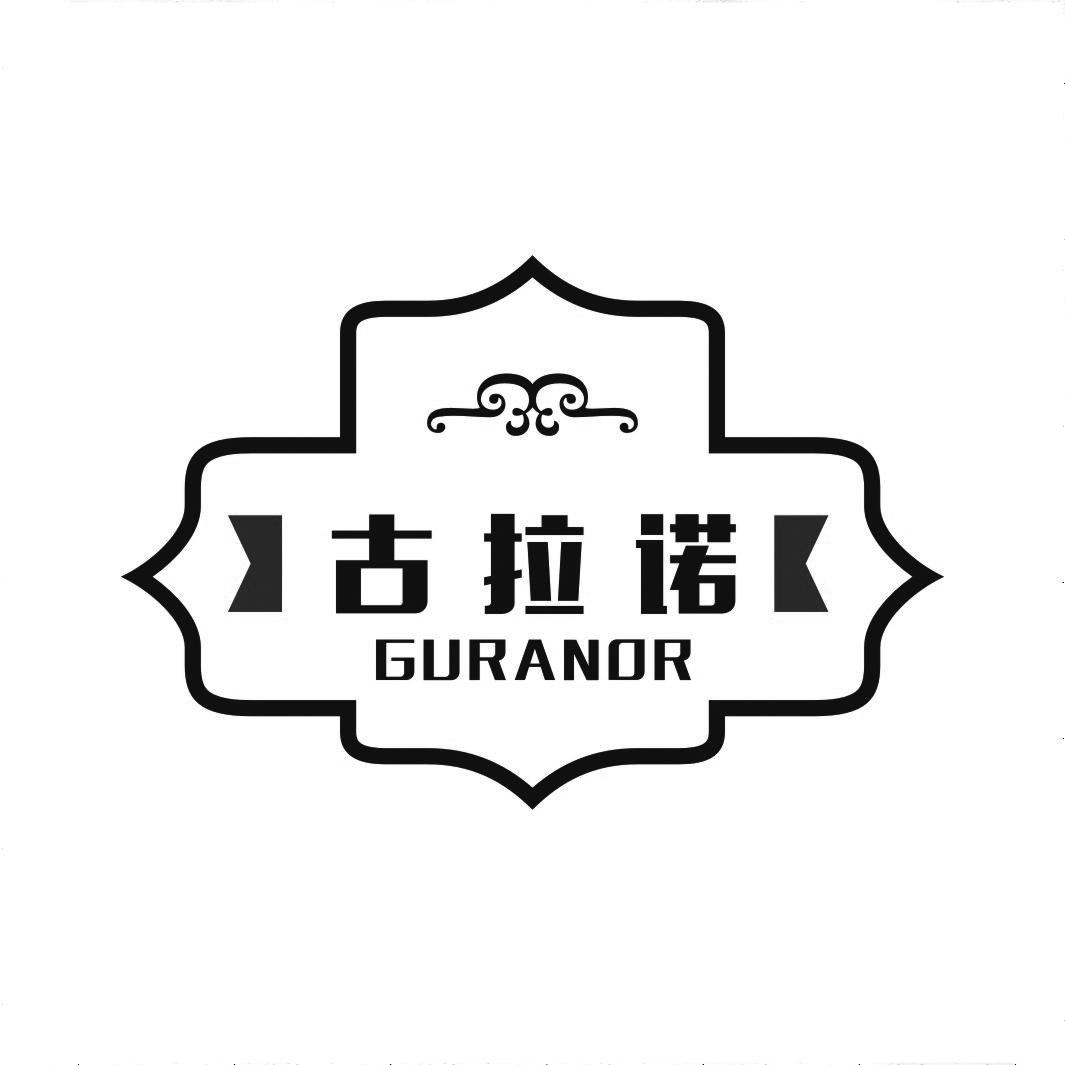 古拉诺 GURANOR商标转让