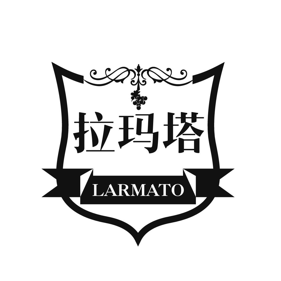 拉玛塔 LARMATO商标转让