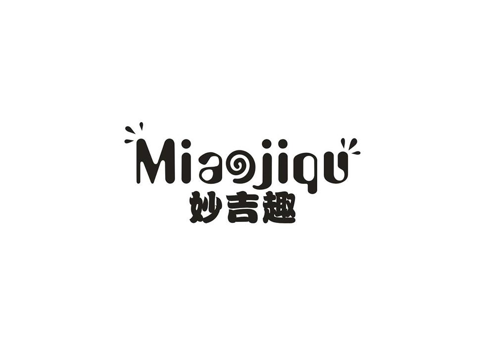 妙吉趣 MIAJIQU商标转让