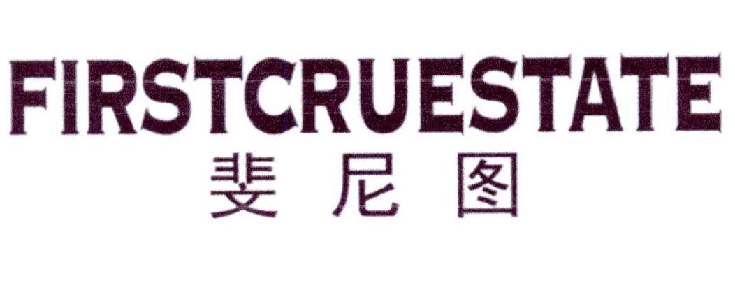 斐尼图 FIRSTCRUESTATE商标转让